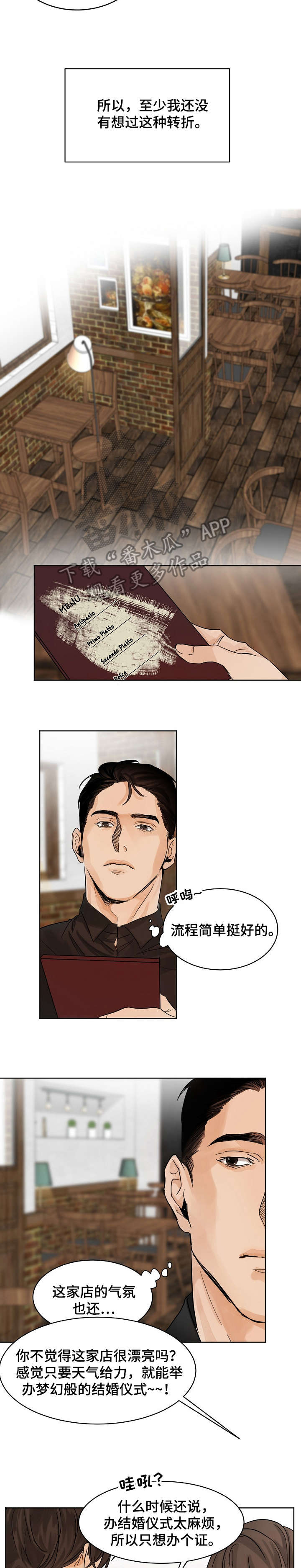 新贝乐意大利餐厅加盟漫画,第3章：厨师2图