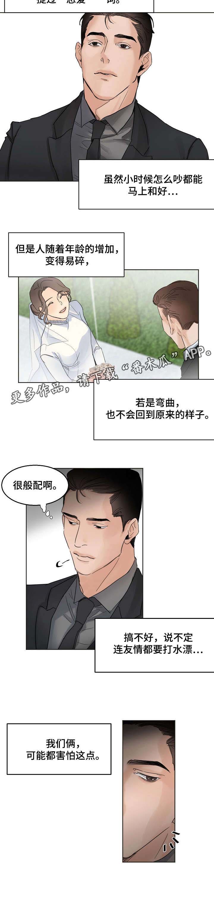 意大利餐厅北京漫画,第5章：惆怅4图