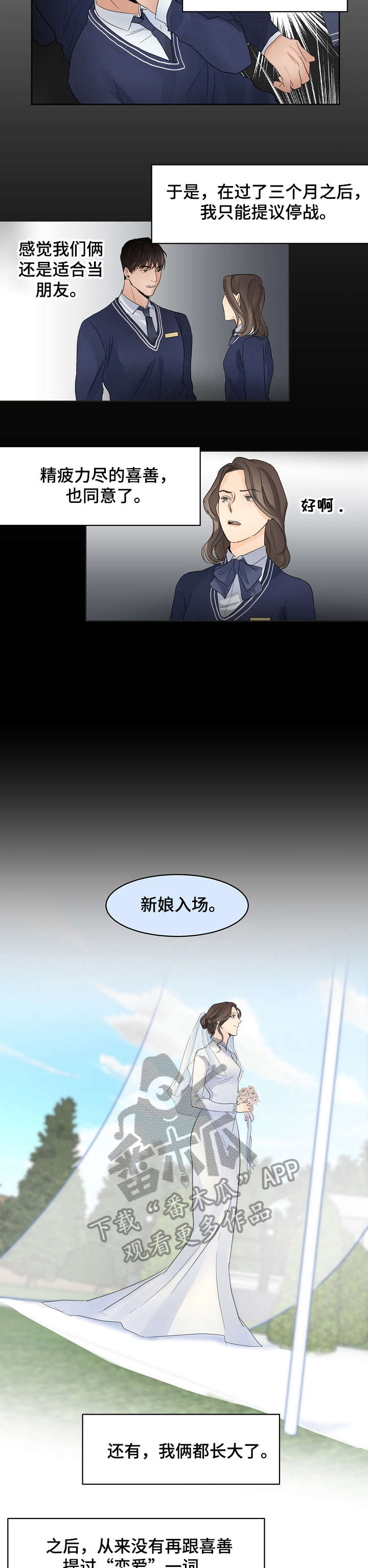 意大利餐厅北京漫画,第5章：惆怅3图