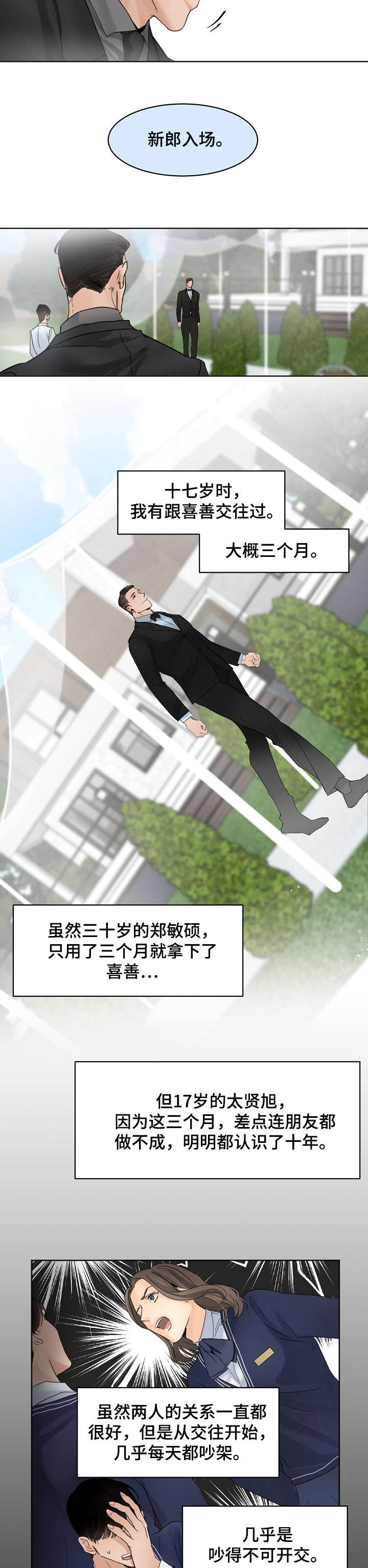 意大利餐厅北京漫画,第5章：惆怅2图