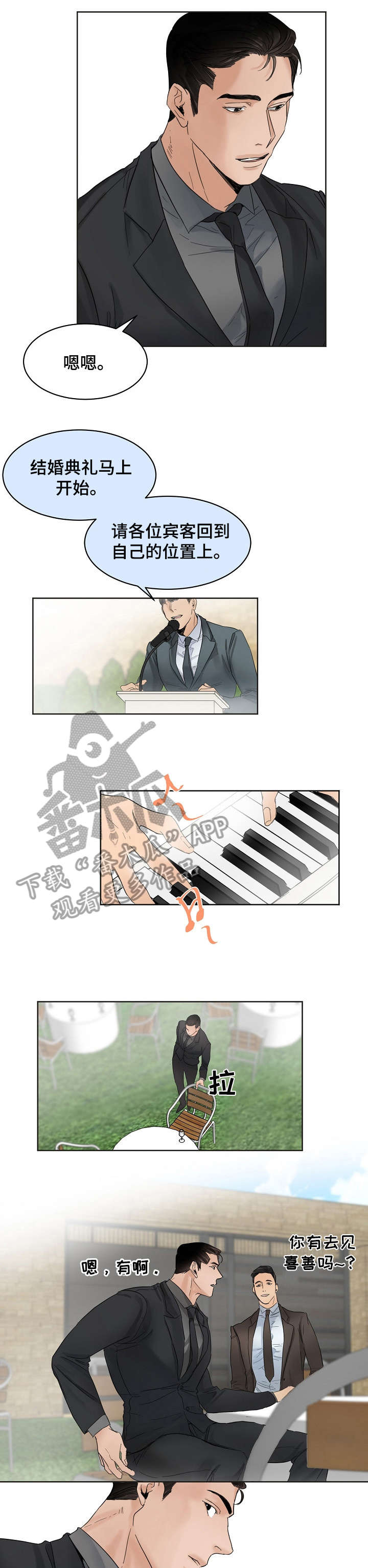 意大利餐厅北京漫画,第5章：惆怅1图