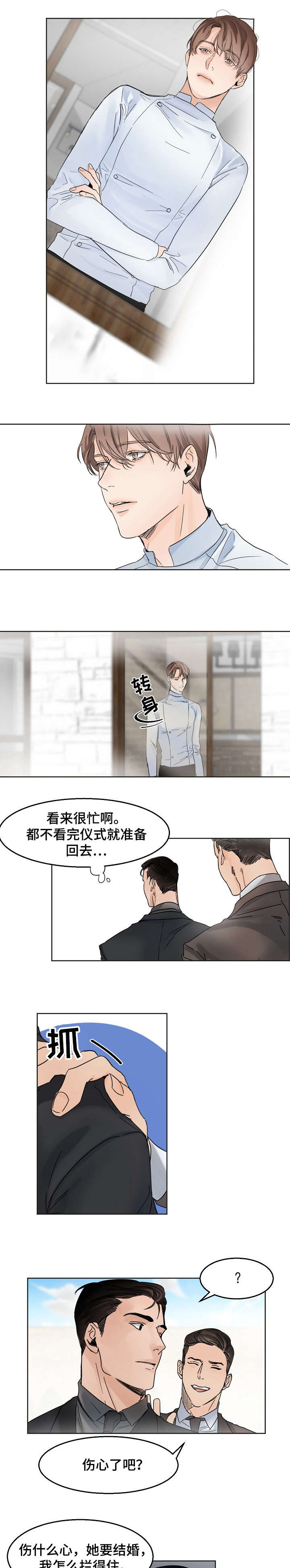 意大利餐厅北京漫画,第5章：惆怅5图