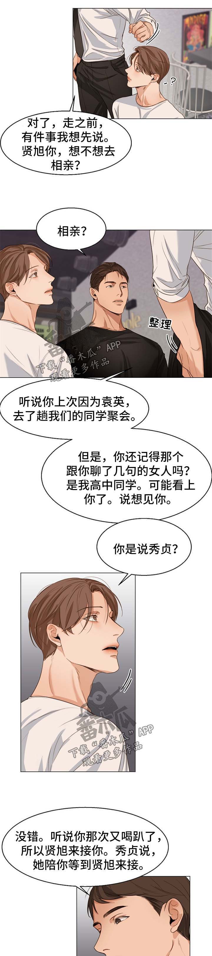 意大利餐厅服务员漫画,第45章：不会拒绝5图