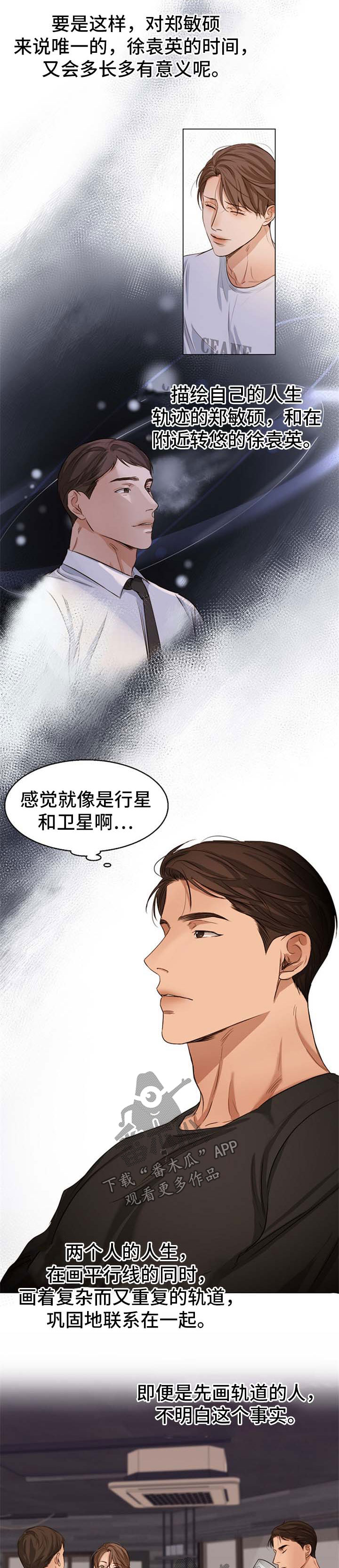 意大利餐厅服务员漫画,第45章：不会拒绝3图