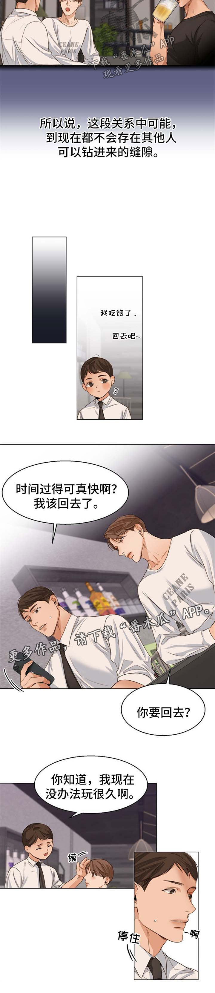 意大利餐厅服务员漫画,第45章：不会拒绝4图