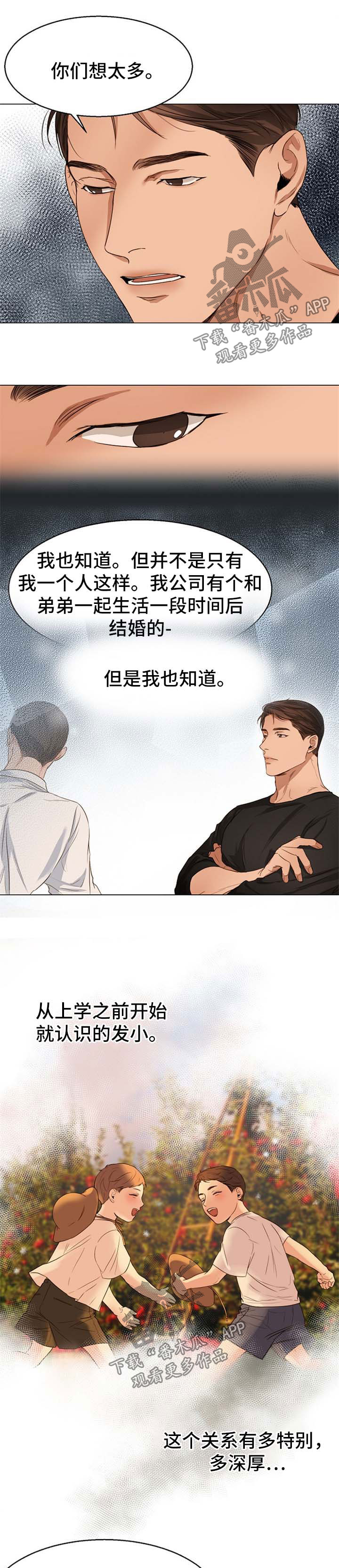 意大利餐厅服务员漫画,第45章：不会拒绝1图