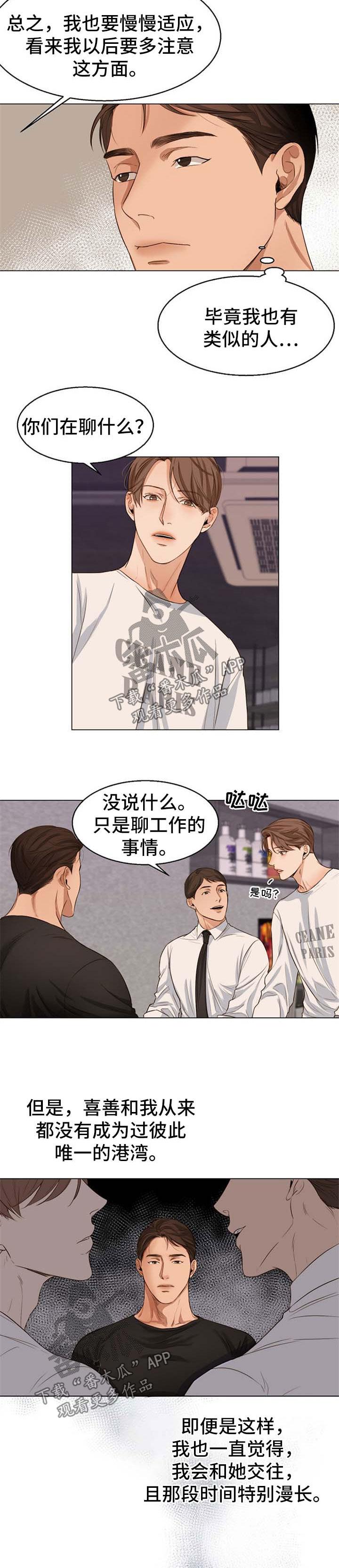 意大利餐厅服务员漫画,第45章：不会拒绝2图