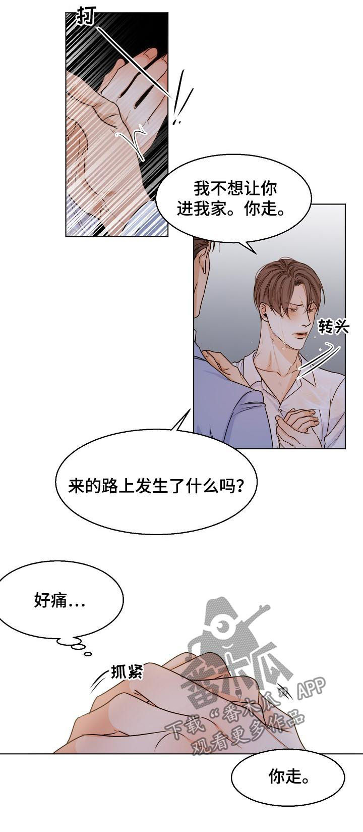 意大利餐厅代金券漫画,第50章：不同5图
