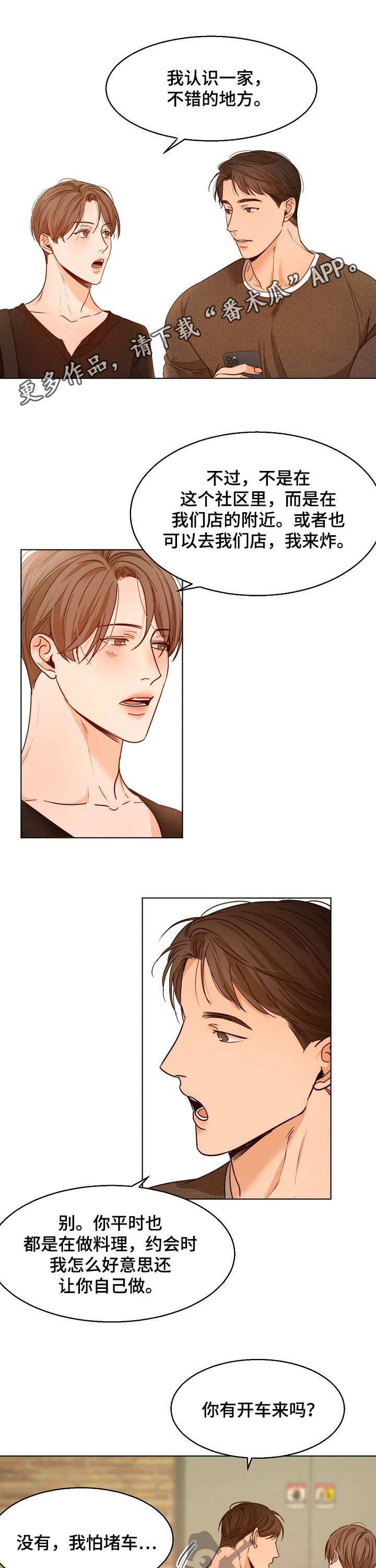 意大利餐厅北京漫画,第68章：勾肩搭背1图
