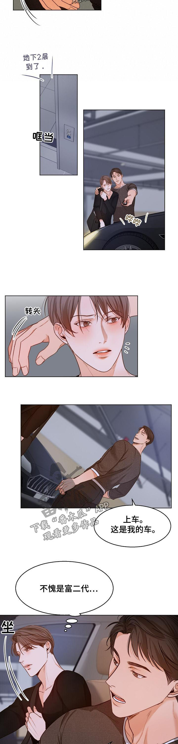 意大利餐厅北京漫画,第68章：勾肩搭背4图