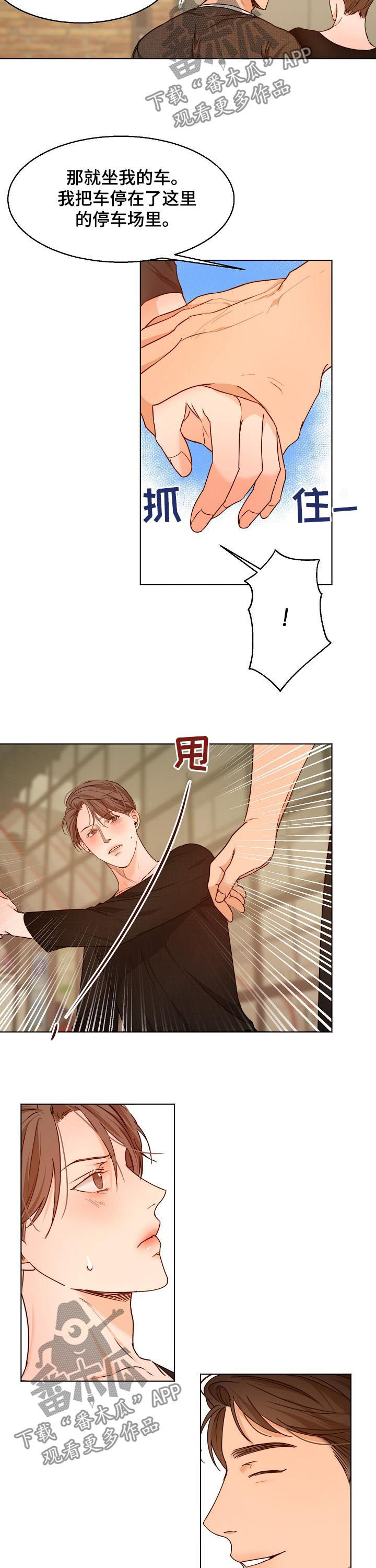 意大利餐厅北京漫画,第68章：勾肩搭背2图