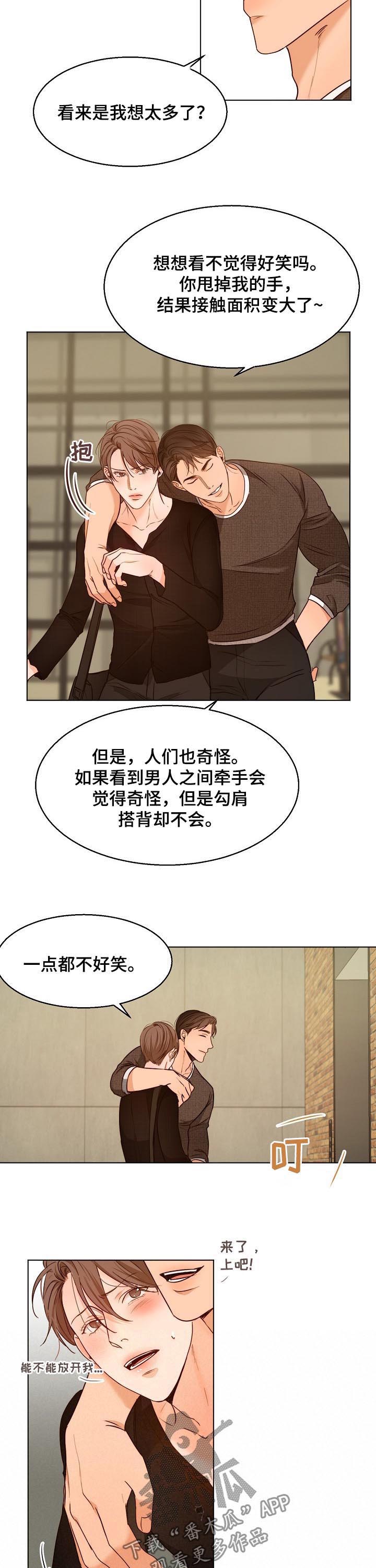 意大利餐厅北京漫画,第68章：勾肩搭背3图