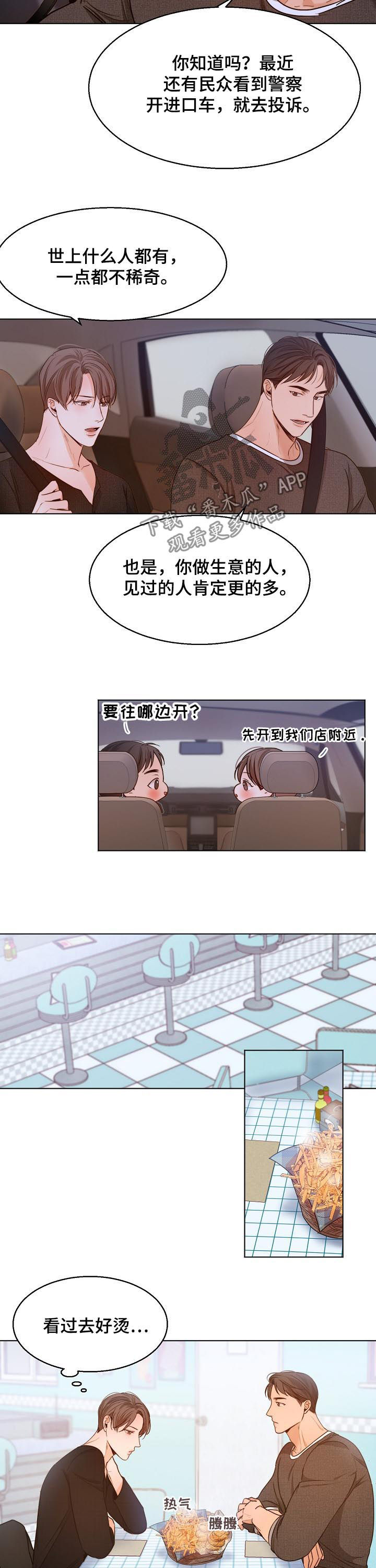 意大利餐厅北京漫画,第68章：勾肩搭背5图