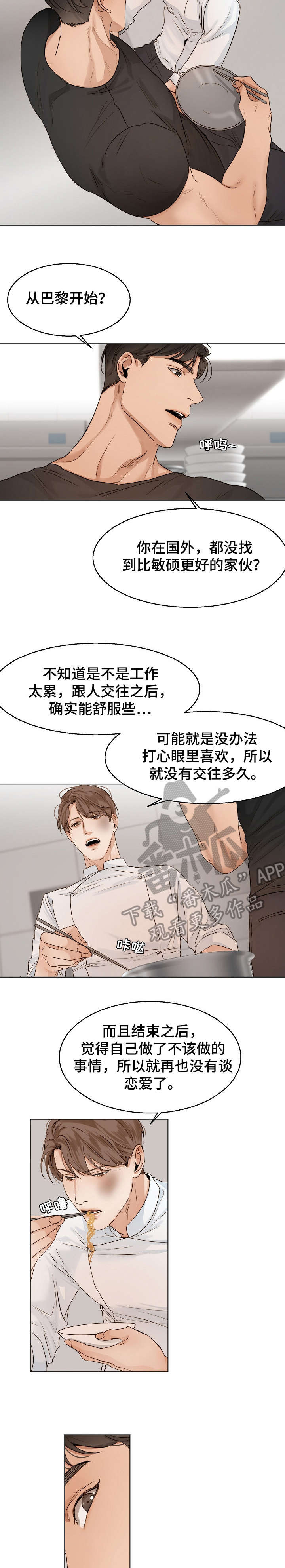 意大利餐厅民歌桥漫画,第24章：对话5图