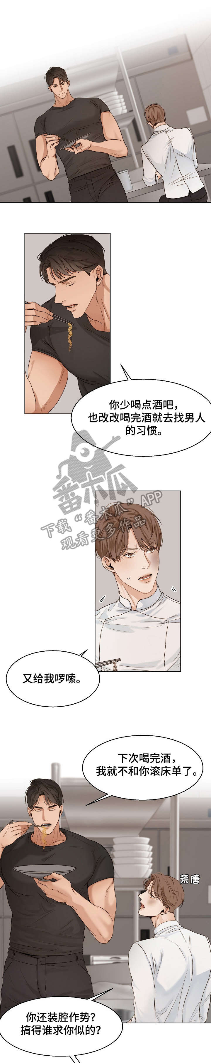 意大利餐厅民歌桥漫画,第24章：对话1图