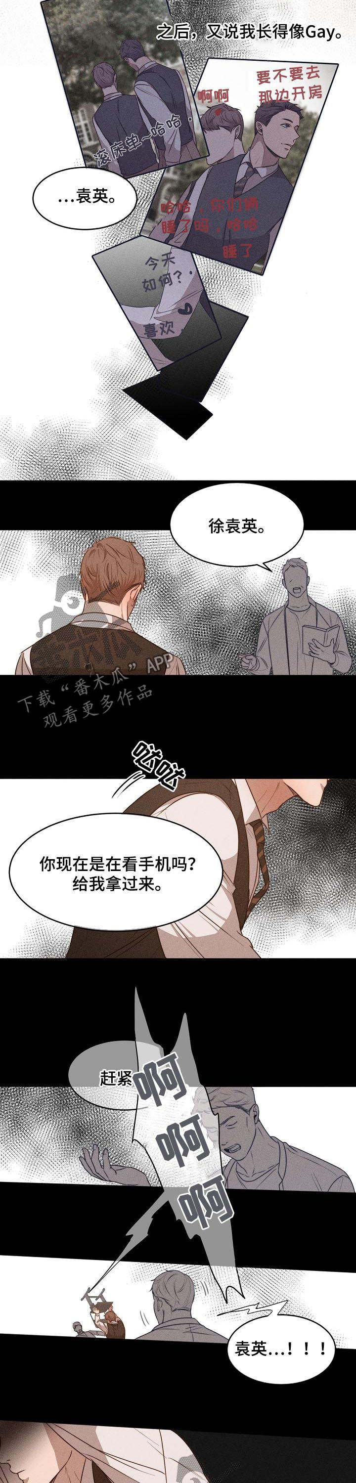 意大利餐厅北京漫画,第58章：还没走2图