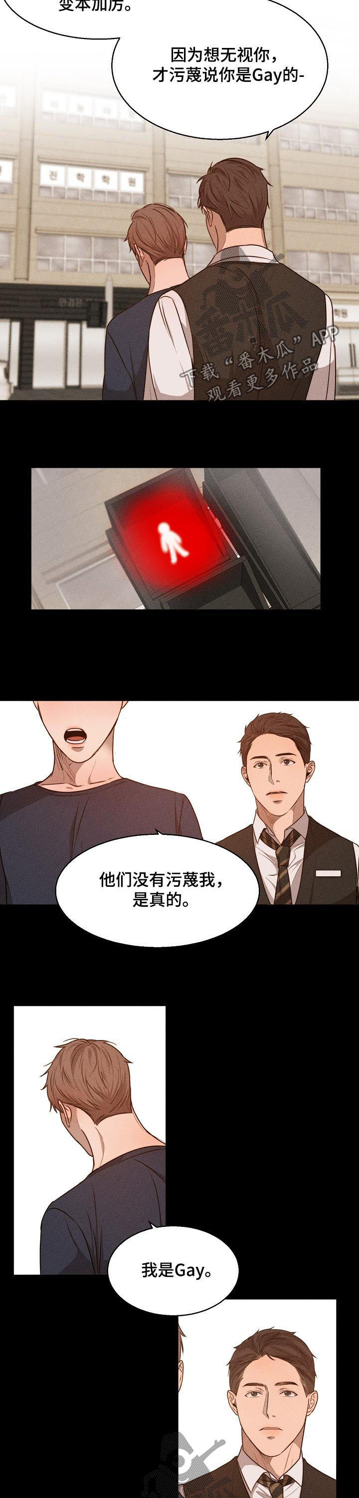意大利餐厅北京漫画,第58章：还没走5图