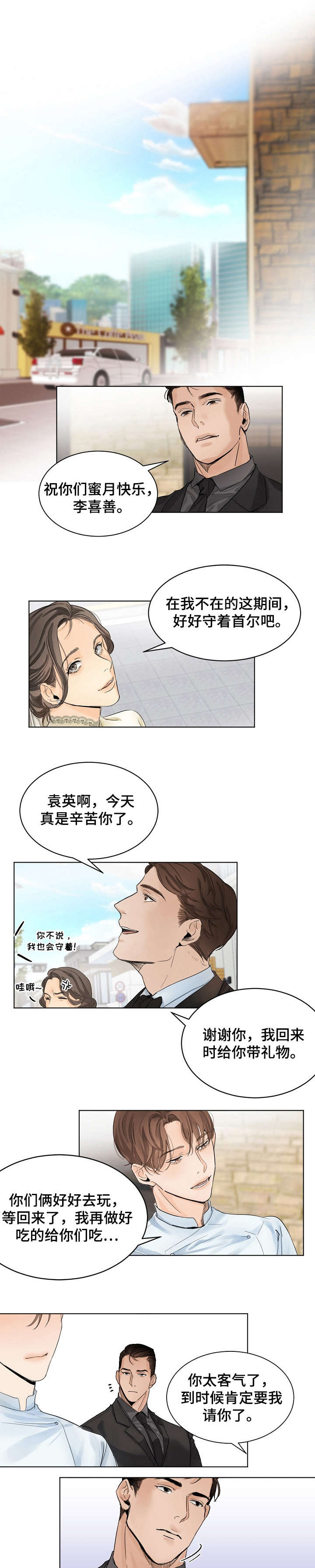 意大利餐厅青岛漫画,第6章：关店1图