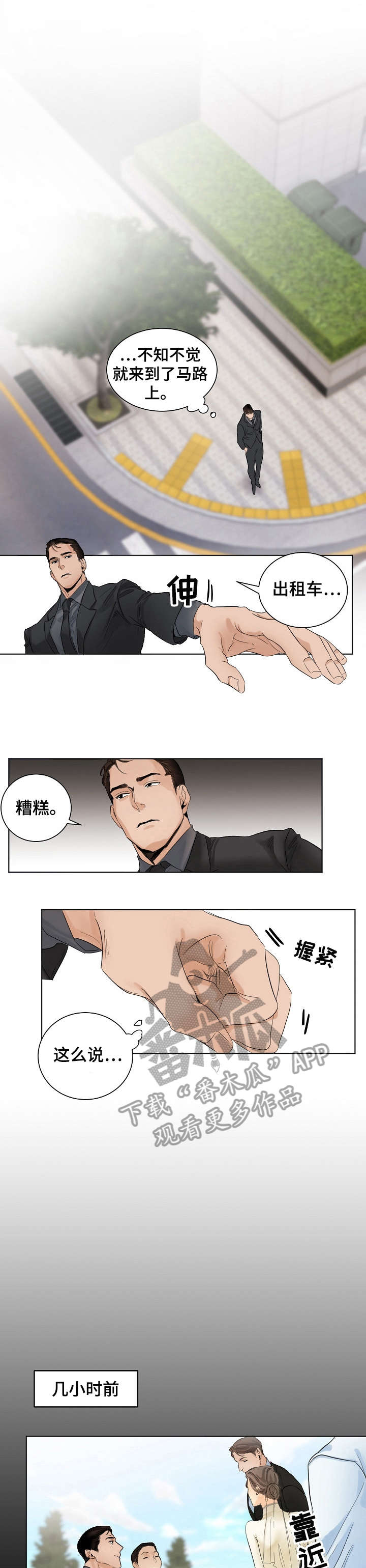 意大利餐厅青岛漫画,第6章：关店4图