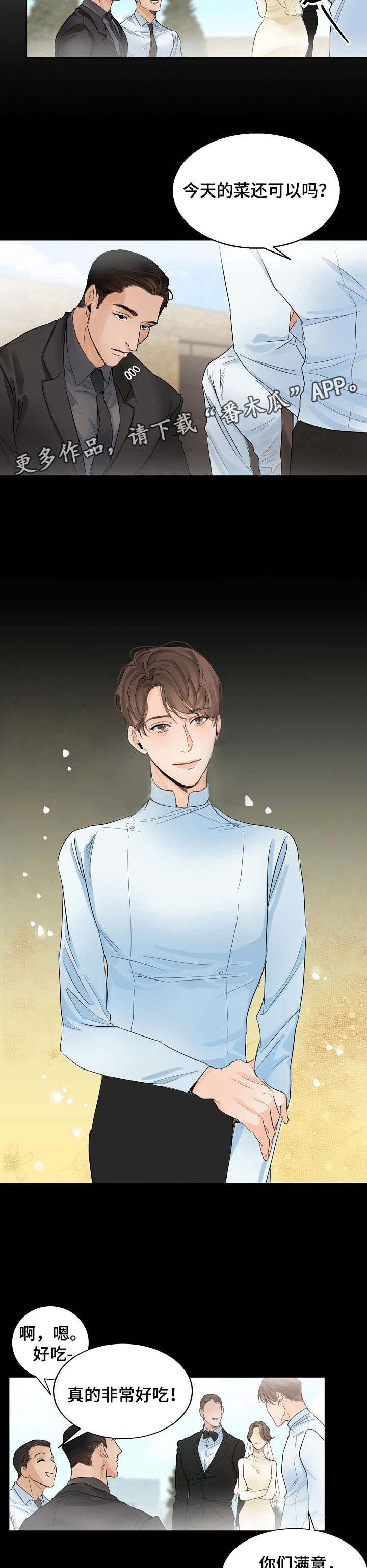 意大利餐厅青岛漫画,第6章：关店5图