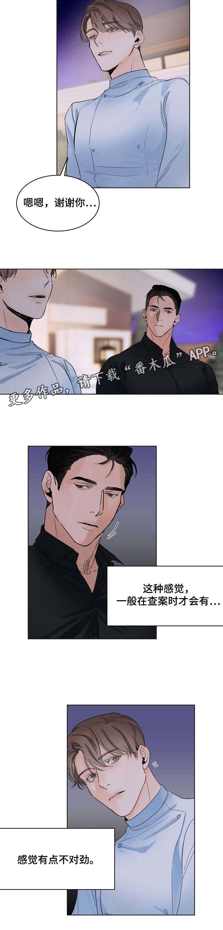 外滩三号意大利餐厅漫画,第4章：婚礼5图