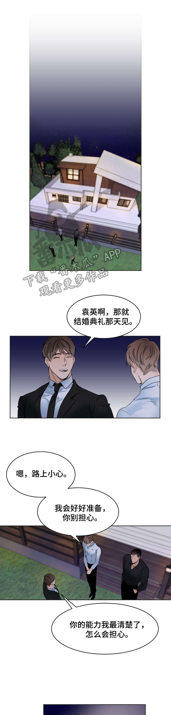 外滩三号意大利餐厅漫画,第4章：婚礼4图