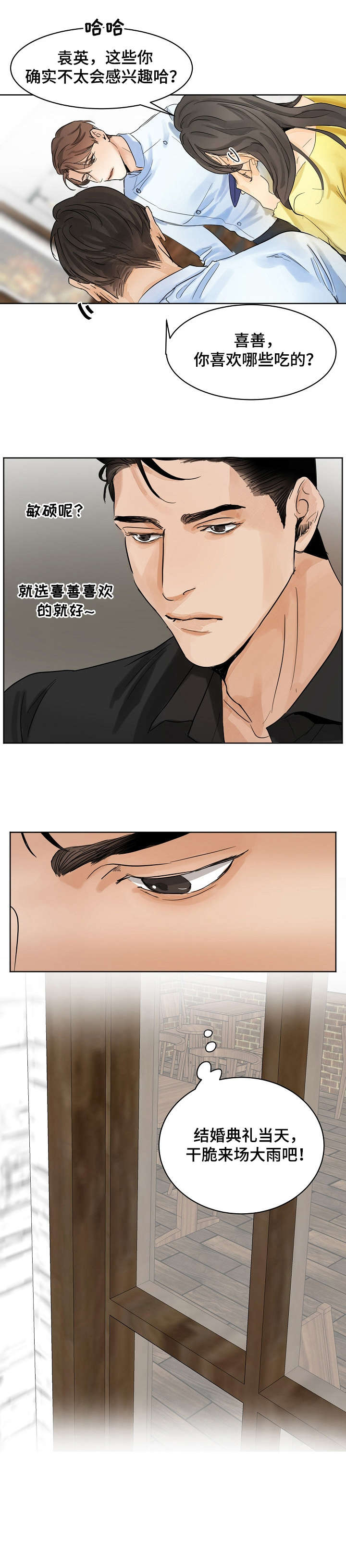外滩三号意大利餐厅漫画,第4章：婚礼3图