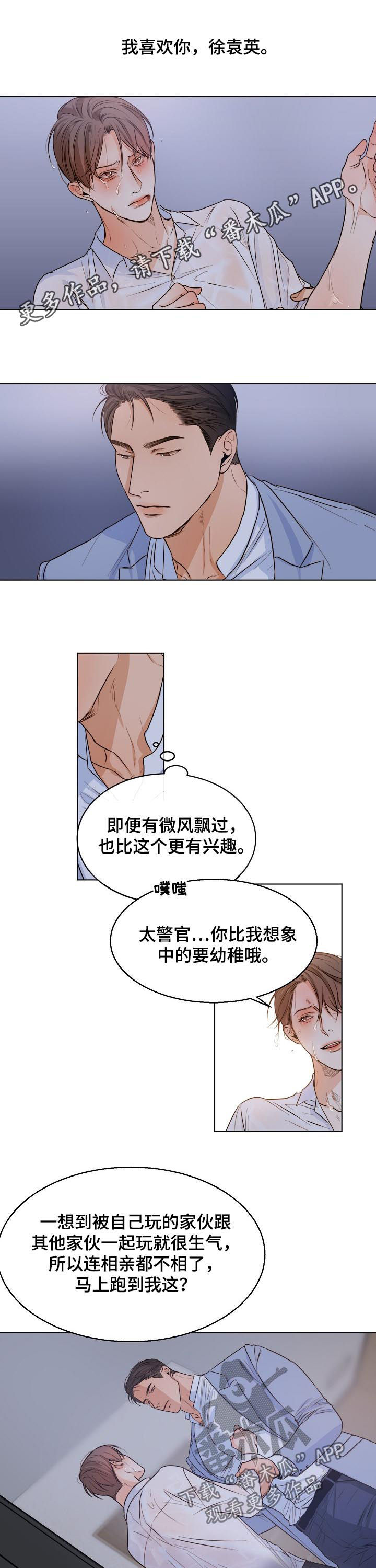 昆明意大利餐厅漫画,第52章：不要拖拖拉拉1图