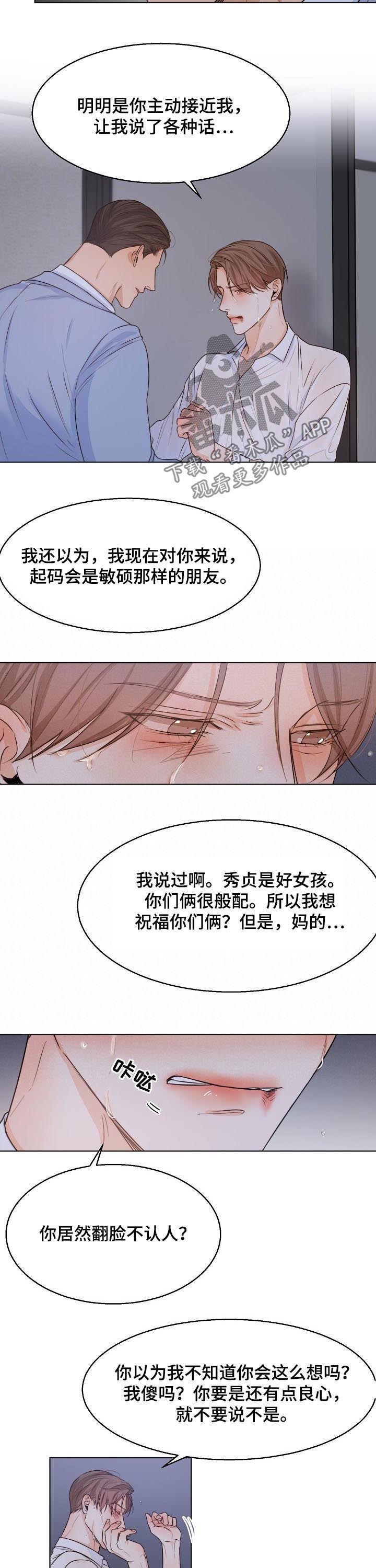 昆明意大利餐厅漫画,第52章：不要拖拖拉拉4图