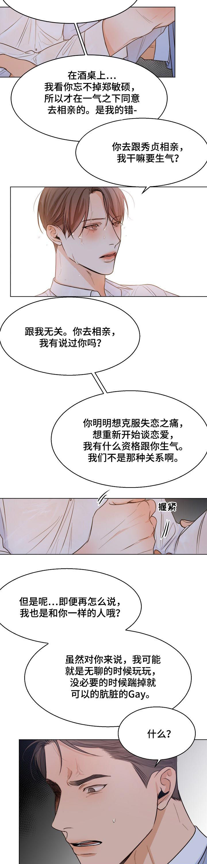 昆明意大利餐厅漫画,第52章：不要拖拖拉拉3图