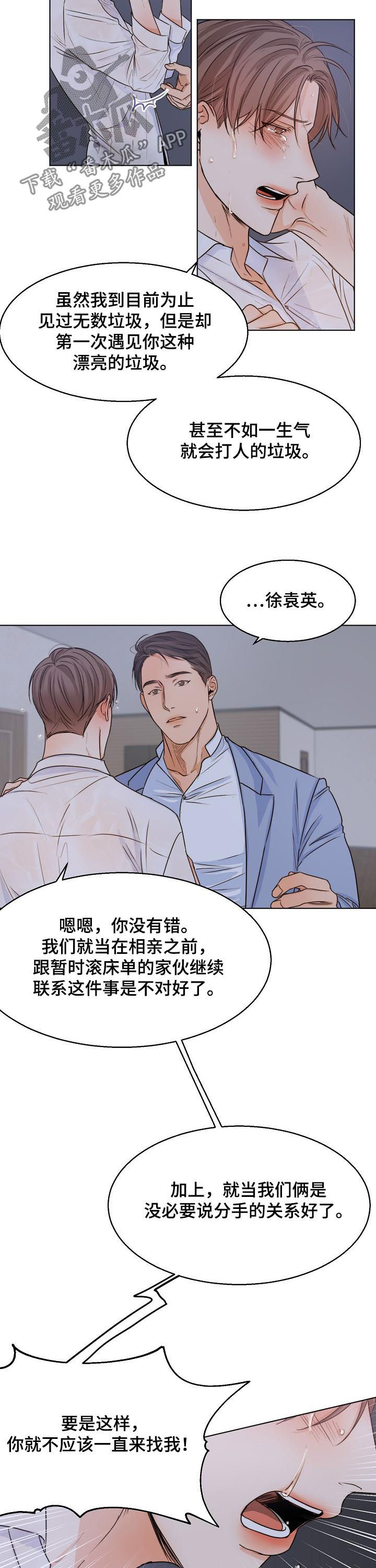昆明意大利餐厅漫画,第52章：不要拖拖拉拉5图