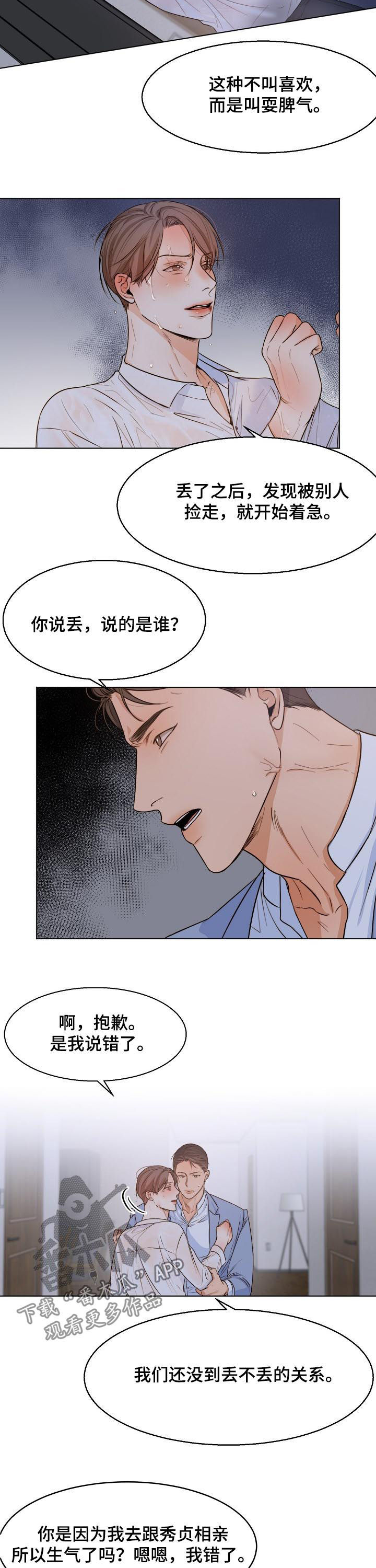 昆明意大利餐厅漫画,第52章：不要拖拖拉拉2图
