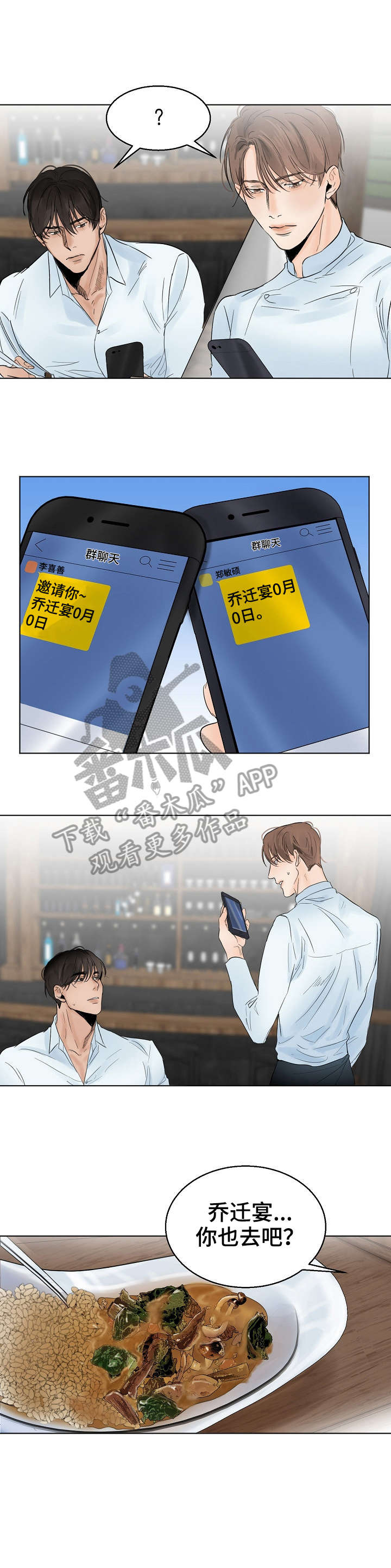 意大利餐厅哪种吃面方式显得专业漫画,第12章：乔迁2图