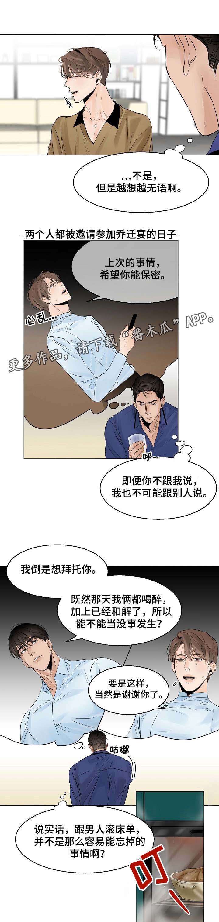 意大利餐厅哪种吃面方式显得专业漫画,第12章：乔迁5图