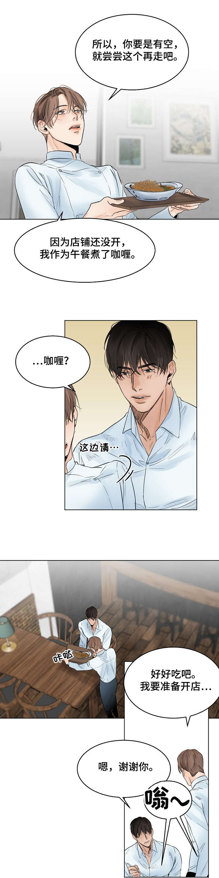 意大利餐厅哪种吃面方式显得专业漫画,第12章：乔迁1图