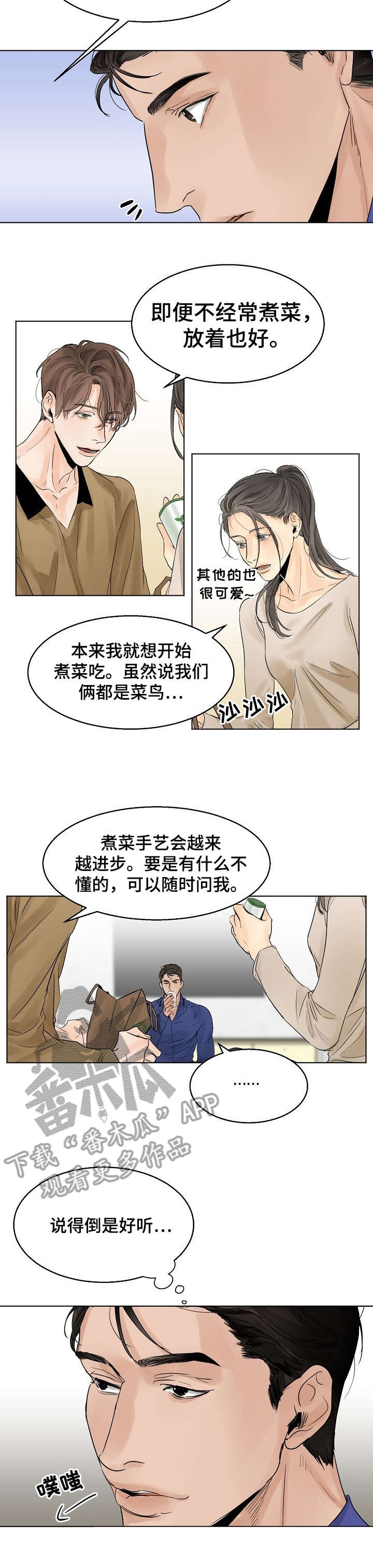 意大利餐厅哪种吃面方式显得专业漫画,第12章：乔迁4图