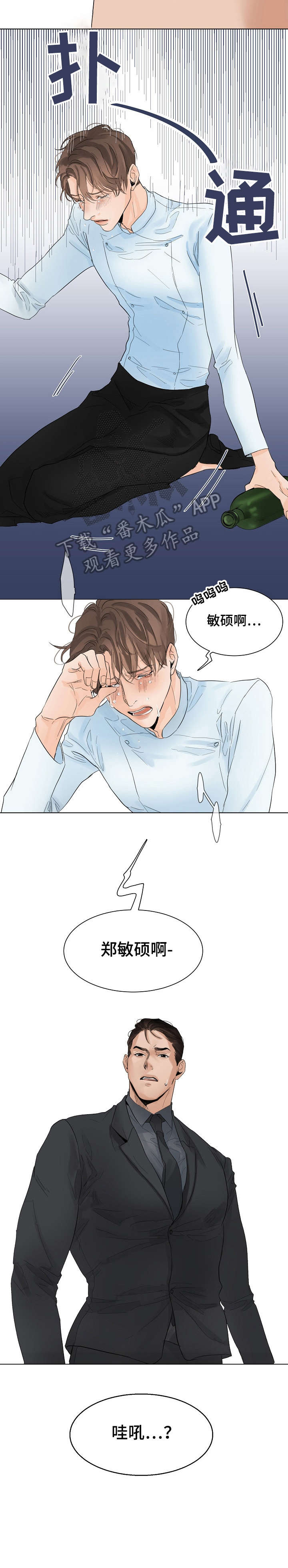意大利餐厅吃饭漫画,第7章：爱过3图