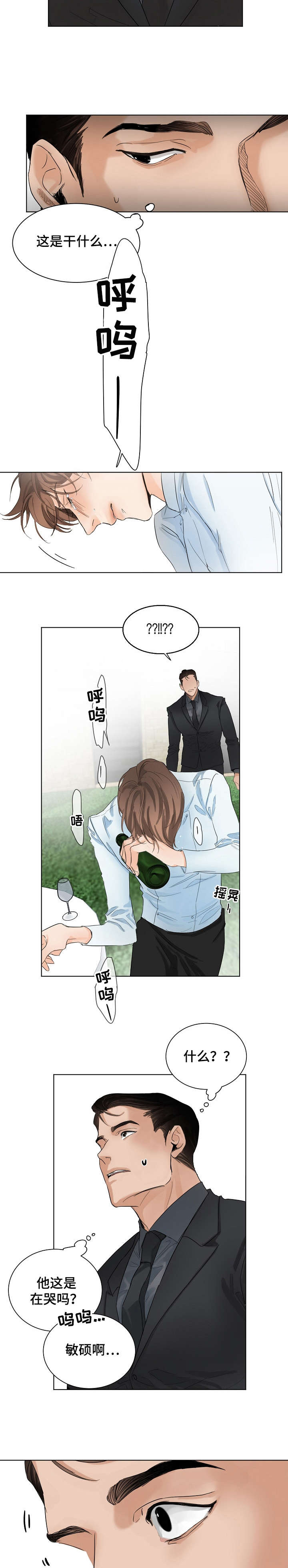 意大利餐厅吃饭漫画,第7章：爱过2图