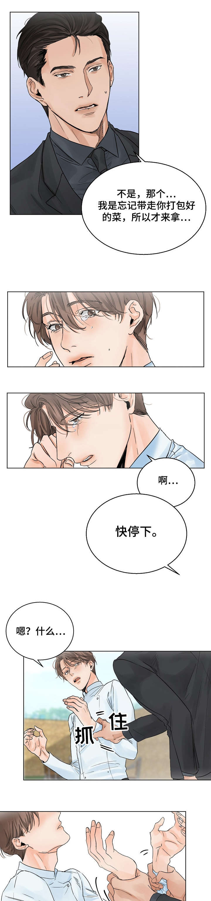 意大利餐厅吃饭漫画,第7章：爱过5图