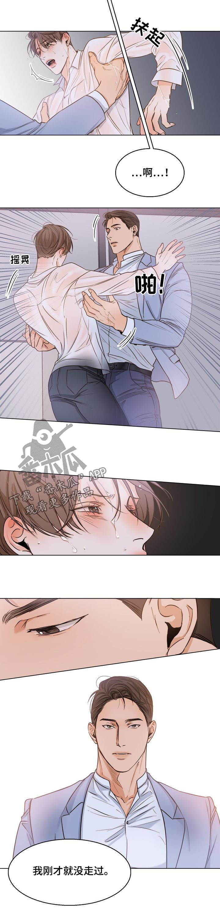 意大利餐厅餐后酒漫画,第54章：无礼2图