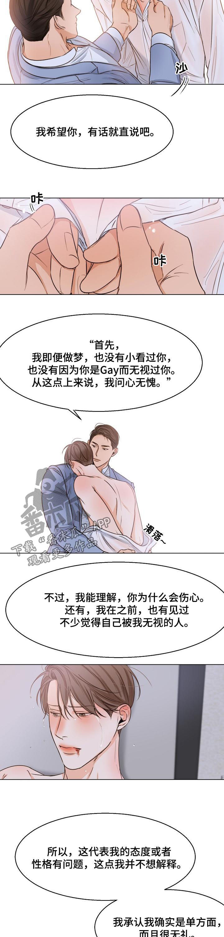 意大利餐厅餐后酒漫画,第54章：无礼5图