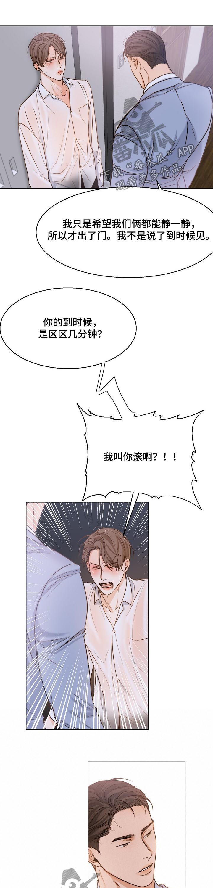 意大利餐厅餐后酒漫画,第54章：无礼3图