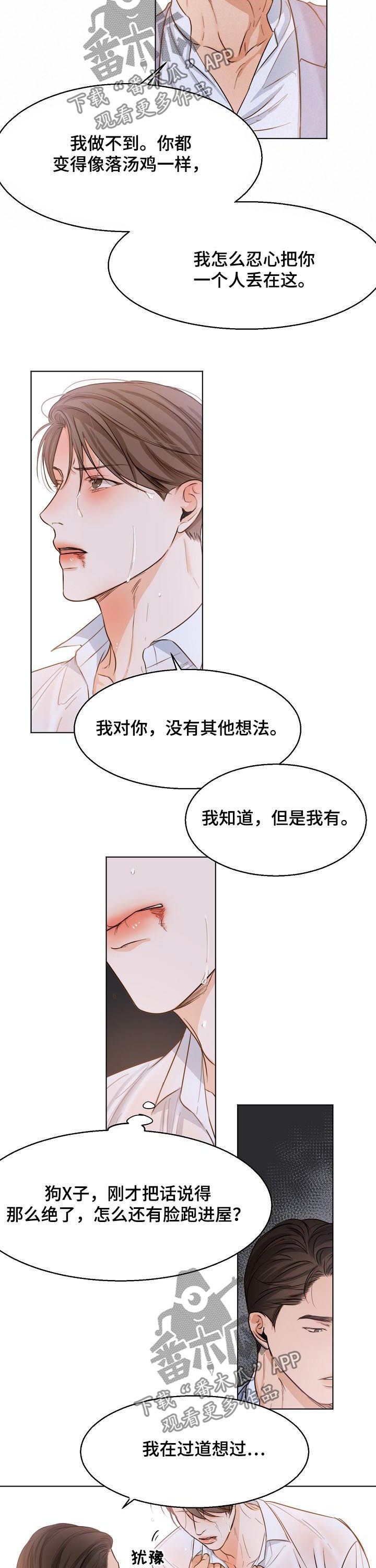 意大利餐厅餐后酒漫画,第54章：无礼4图