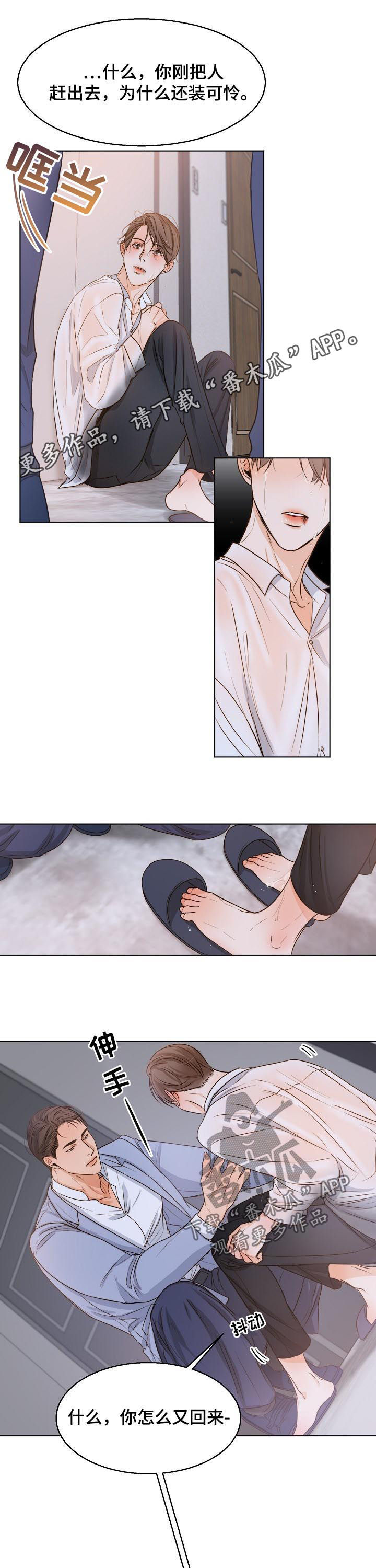 意大利餐厅餐后酒漫画,第54章：无礼1图