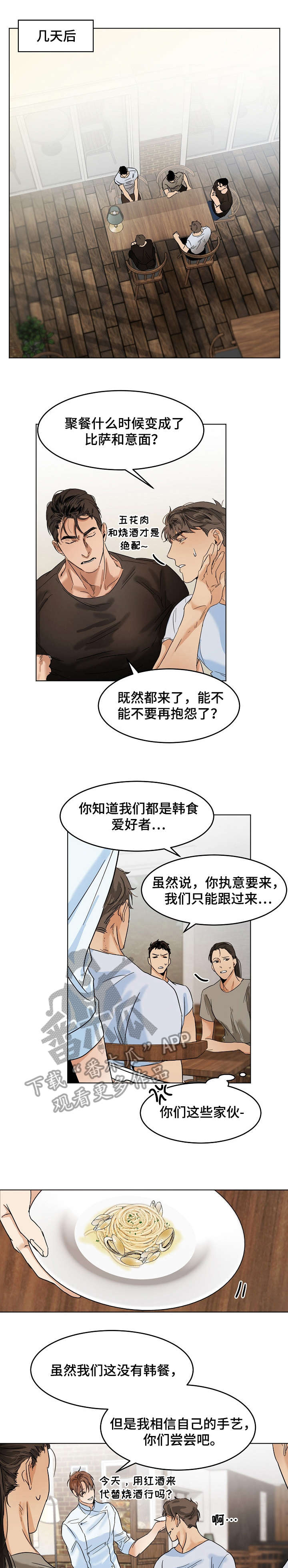 萨利亚意大利餐厅可以加盟吗漫画,第19章：刷卡1图