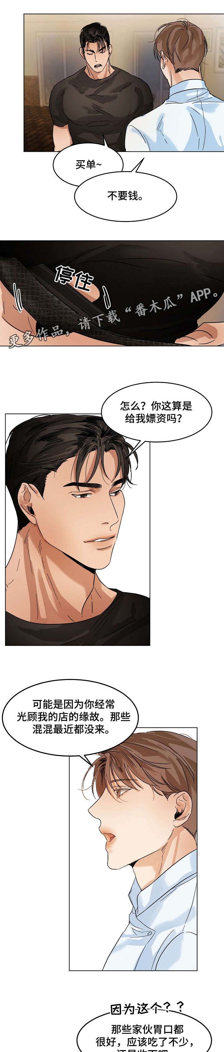 萨利亚意大利餐厅可以加盟吗漫画,第19章：刷卡4图