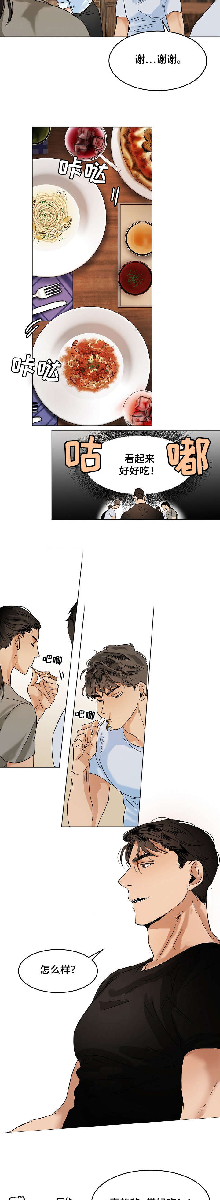 萨利亚意大利餐厅可以加盟吗漫画,第19章：刷卡2图