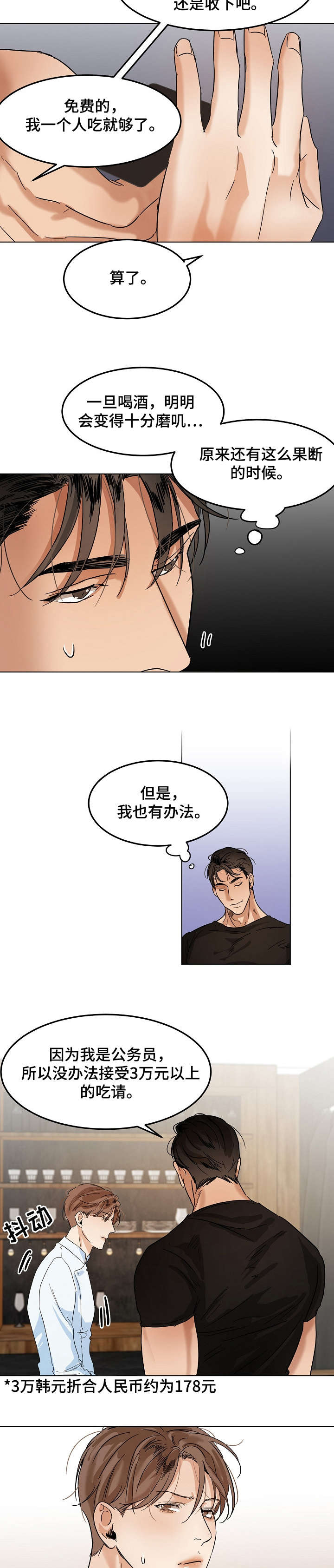 萨利亚意大利餐厅可以加盟吗漫画,第19章：刷卡5图