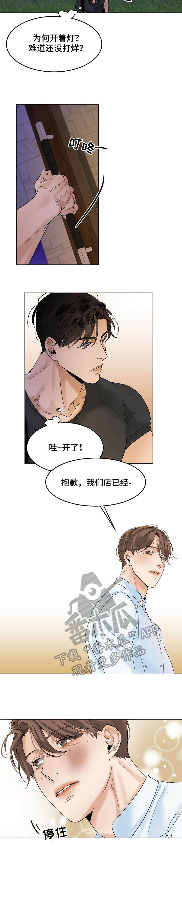 意大利餐厅珠海漫画,第21章：无耻3图