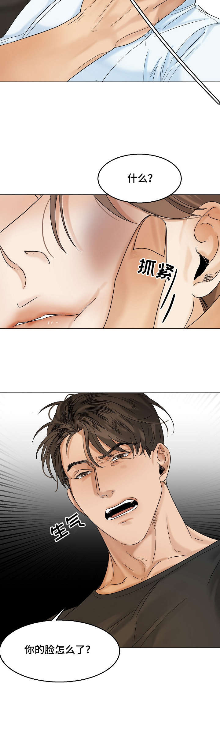 意大利餐厅珠海漫画,第21章：无耻5图